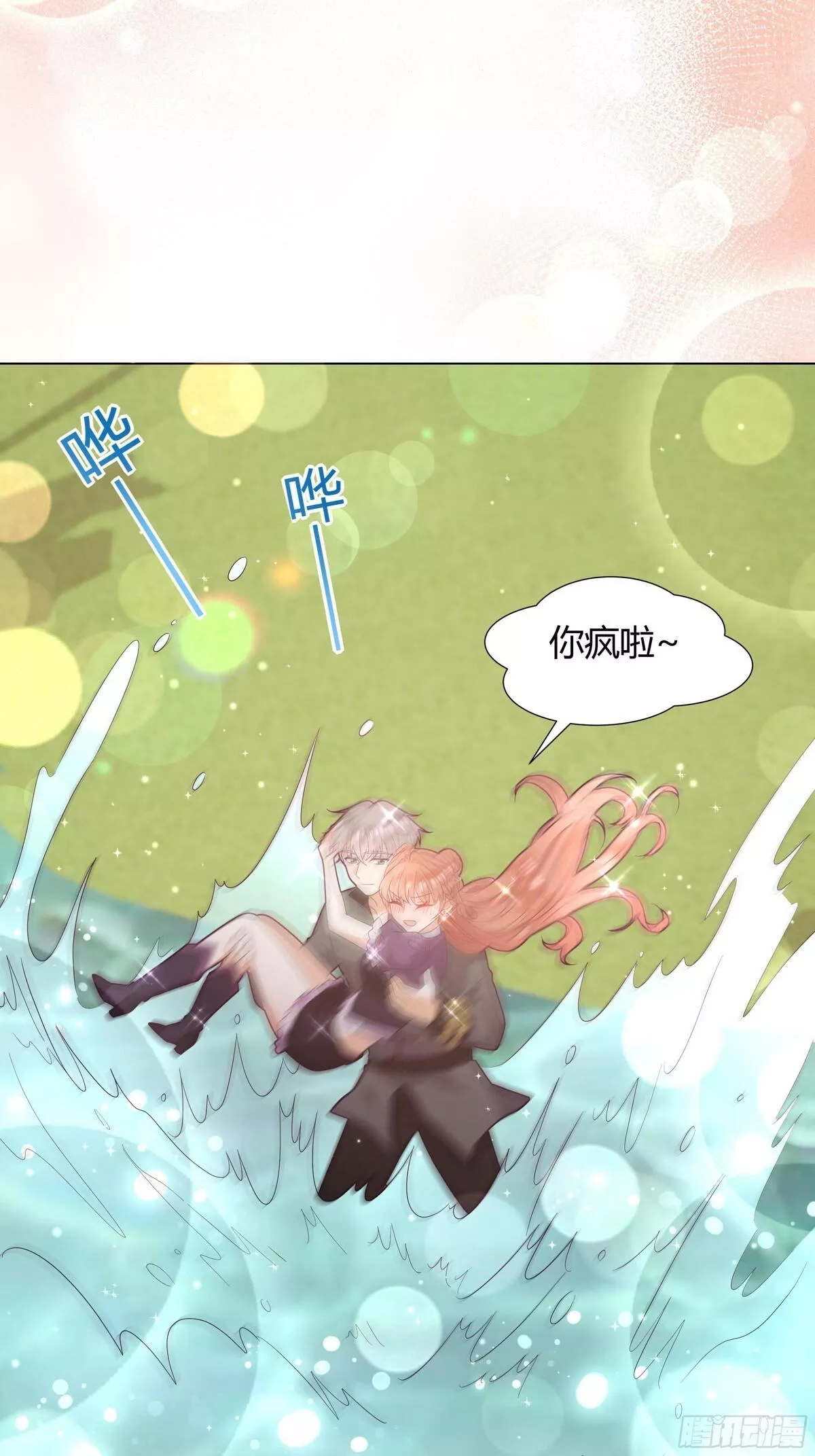 仇敌之子总是撩我怎么办？,38 结婚吧 就今天！,第7张